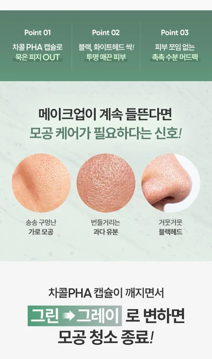 [NEW/모공청소] 바닐라코 클린 잇 제로 차콜 캡슐 포어 클레이 마스크 100g 상세페이지 2